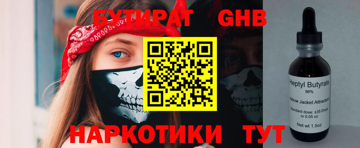 БУТИРАТ бутик  Вход с VPN  Семёнов 