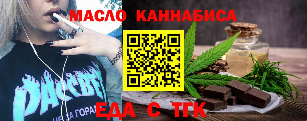 Еда ТГК марихуана  Вход с VPN  Семёнов 
