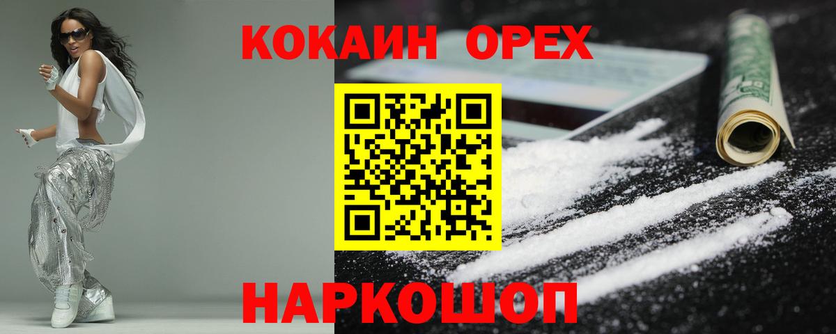 КОКАИН  КОКАИН Колумбийский  Семёнов  Вход с VPN  Кокаин 97% 