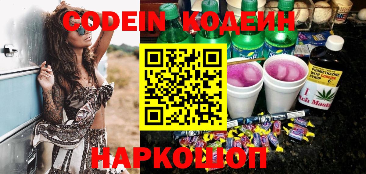 Семёнов  Кодеин напиток Lean (лин)  Вход с VPN 