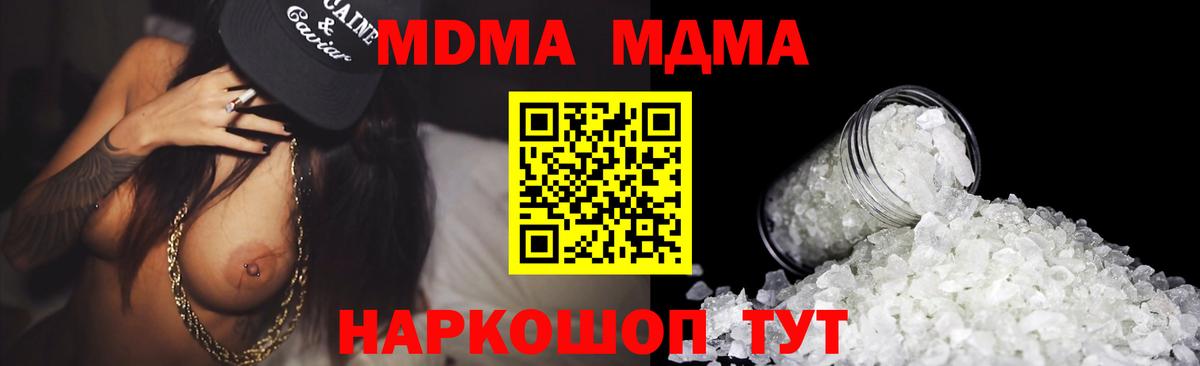 МДМА VHQ  Вход с VPN  MDMA VHQ  МДМА  Семёнов 