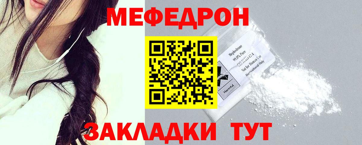 Мефедрон мука Семёнов